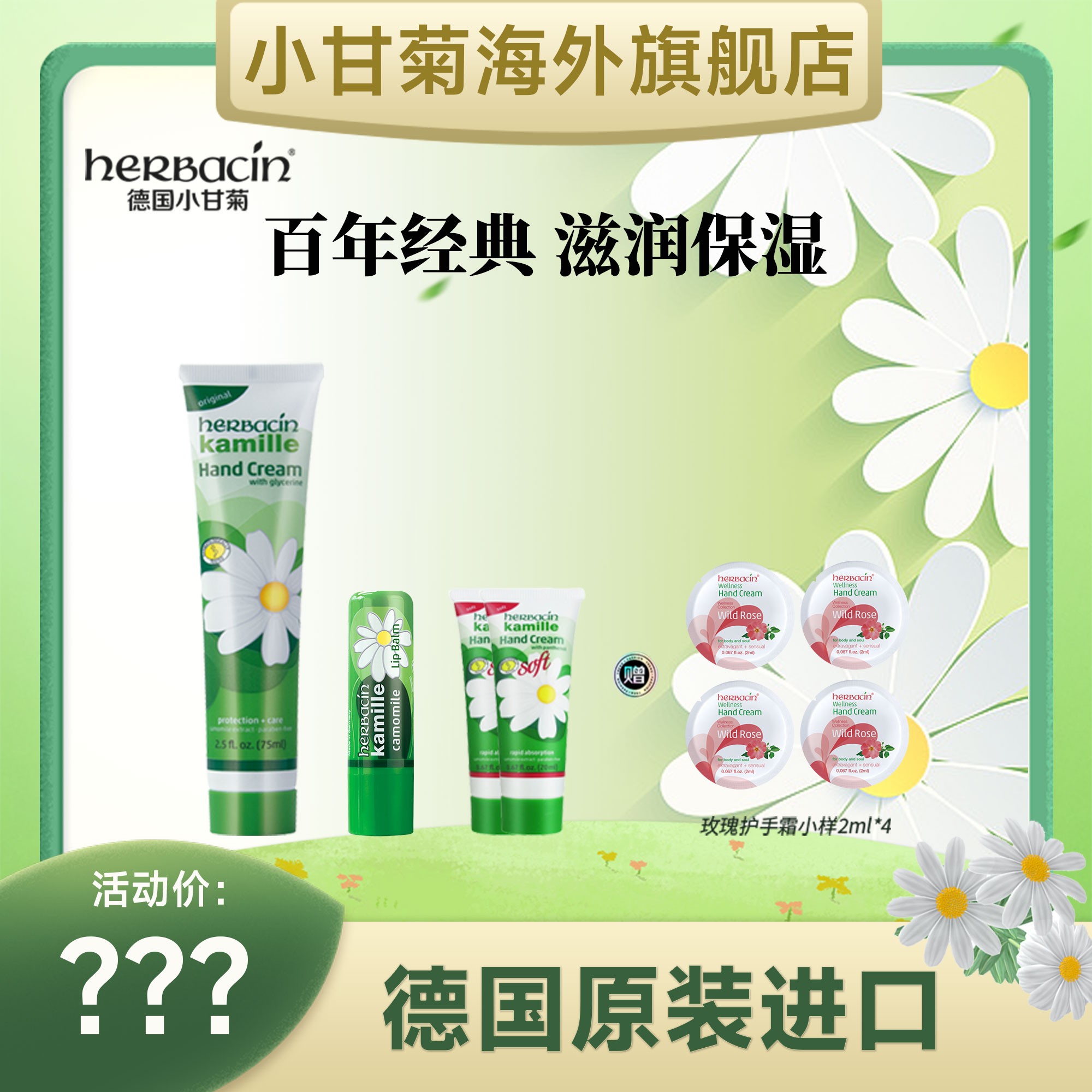 herbacin德国经典护手霜+润唇膏+柔皙清爽护手霜+玫瑰护手霜小样