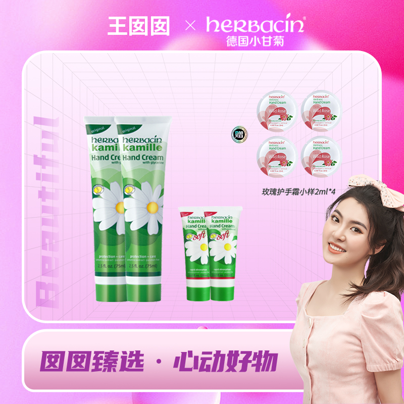 【囡囡专属】herbacin德国小甘菊经典护手霜+柔暂护手霜+玫瑰小样