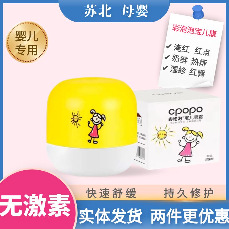 彩泡泡宝儿康霜保湿面霜宝宝口水疹膏婴儿护臀膏滋润补水无激素