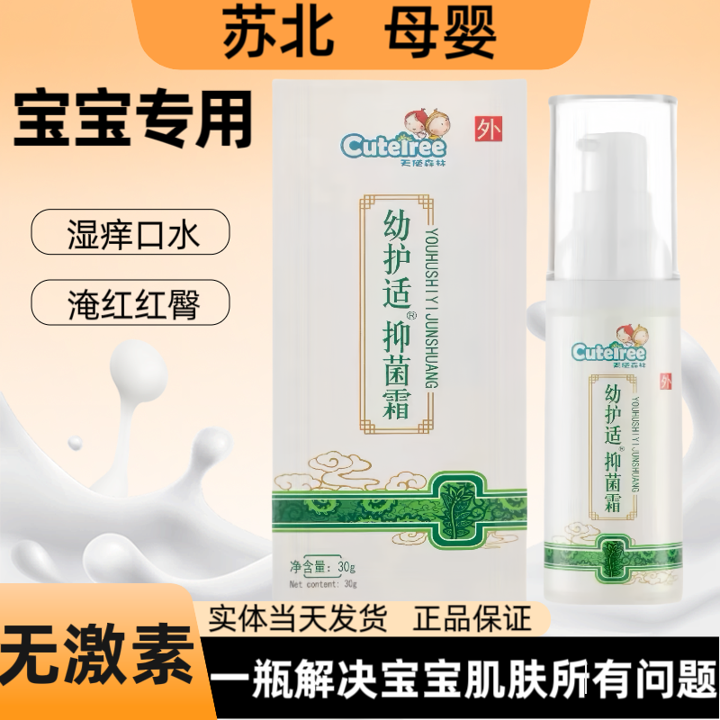 天使森林幼护适抑菌霜宝宝口水膏淹红新生婴儿护臀膏保湿面霜专用