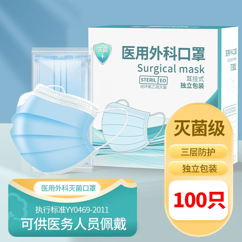 XAXR医用外科口罩独立包装灭菌级一次性医用口罩无菌成人男女通用