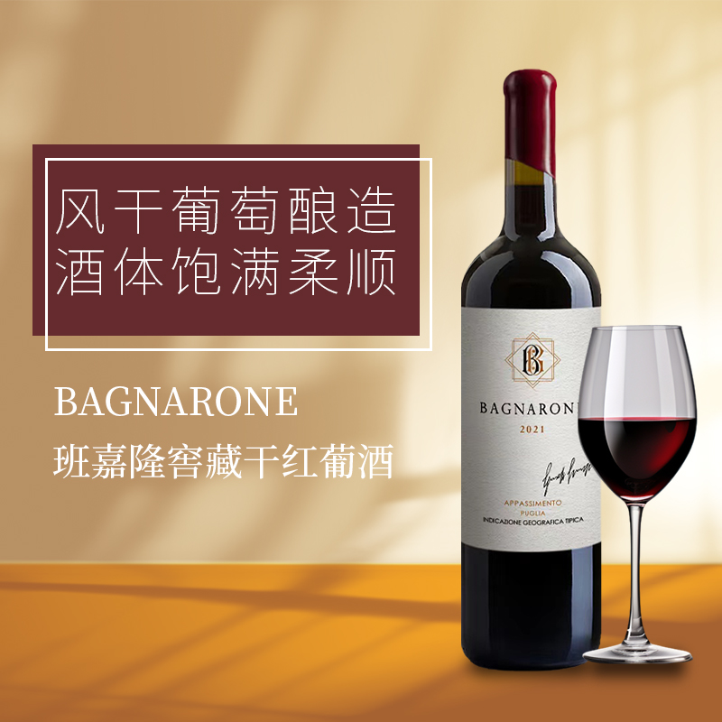 班嘉隆窖藏干红葡萄酒 意大利风干工艺 原瓶进口 750ml 两支