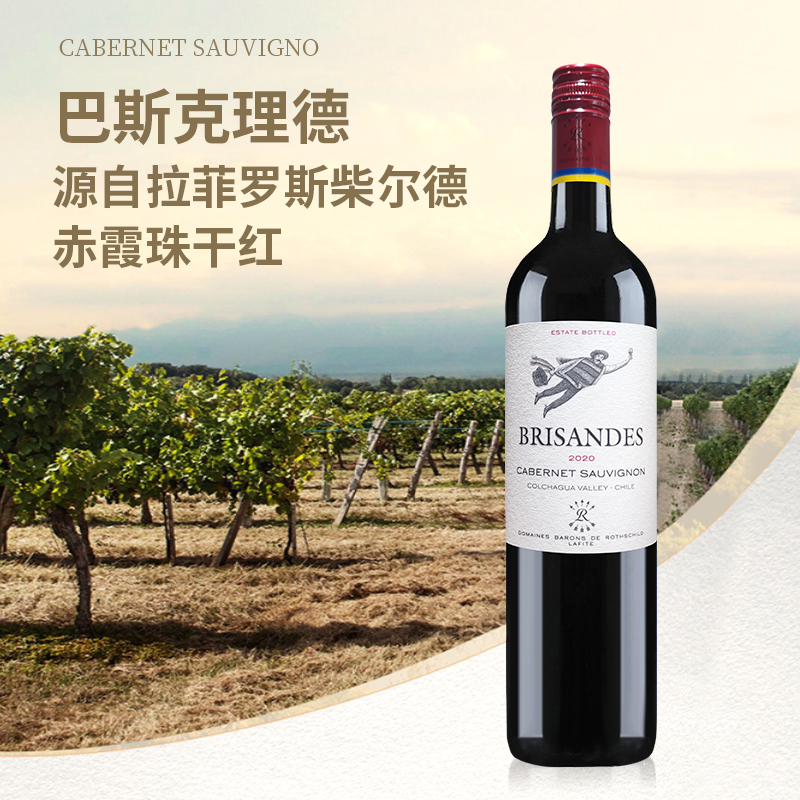 巴斯克理德源自拉菲罗斯柴尔德 浓郁赤霞珠红葡萄酒500ml