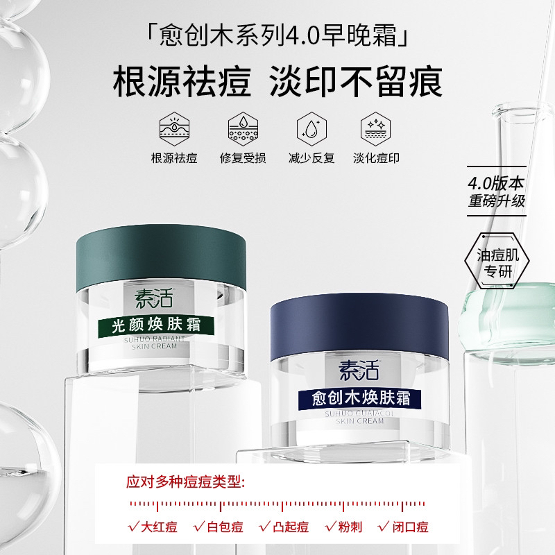 ac4.0升级愈创木早晚霜套组急救红肿痘淡化红痘印去粉刺