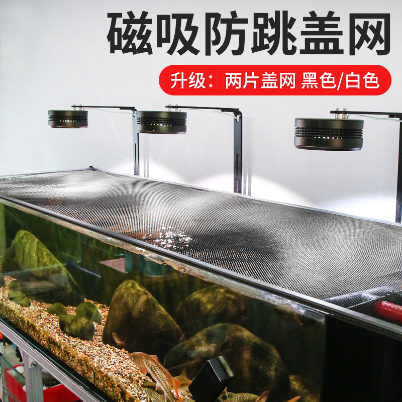 沃韦朗鱼缸隐形防跳网磁吸海缸防逃盖网盖板固定雷龙防跳缸挡板