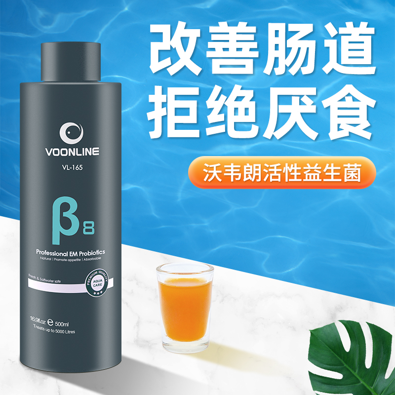 沃韦朗鱼缸益生菌水族硝化营养液龙鱼观赏鱼肠炎厌食养鱼专用活菌