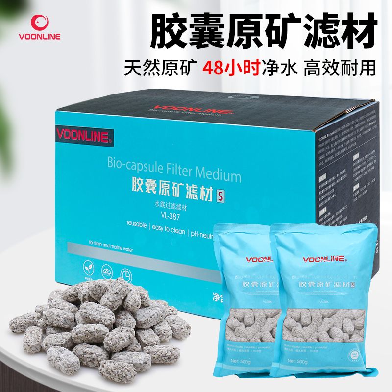 沃韦朗胶囊滤材过滤材料鱼缸橄榄球纳米金龙龙鱼奈米砖