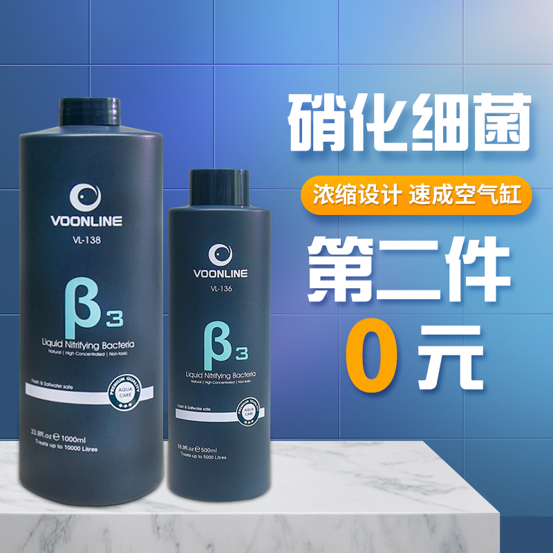 拍1发2沃韦朗硝化细菌β3硝化菌鱼缸用消化菌液养鱼专用净水活菌