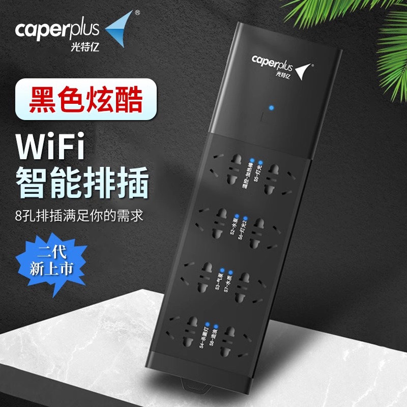 光特亿二代wifi智能排插养鱼控制器定时开关水族箱鱼缸插座控制器