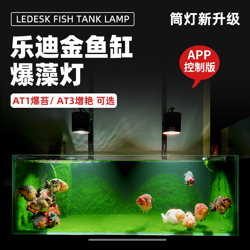 乐迪小筒灯金鱼缸爆出苔灯全光谱LED鱼缸筒灯爆藻增艳色灯兰寿神