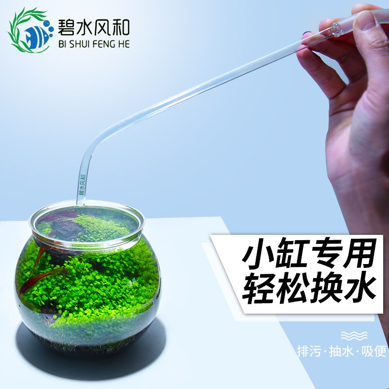 碧水风和鱼缸球形换水器迷你鱼粪吸便抽水虹吸管洗沙清洁清洗神器