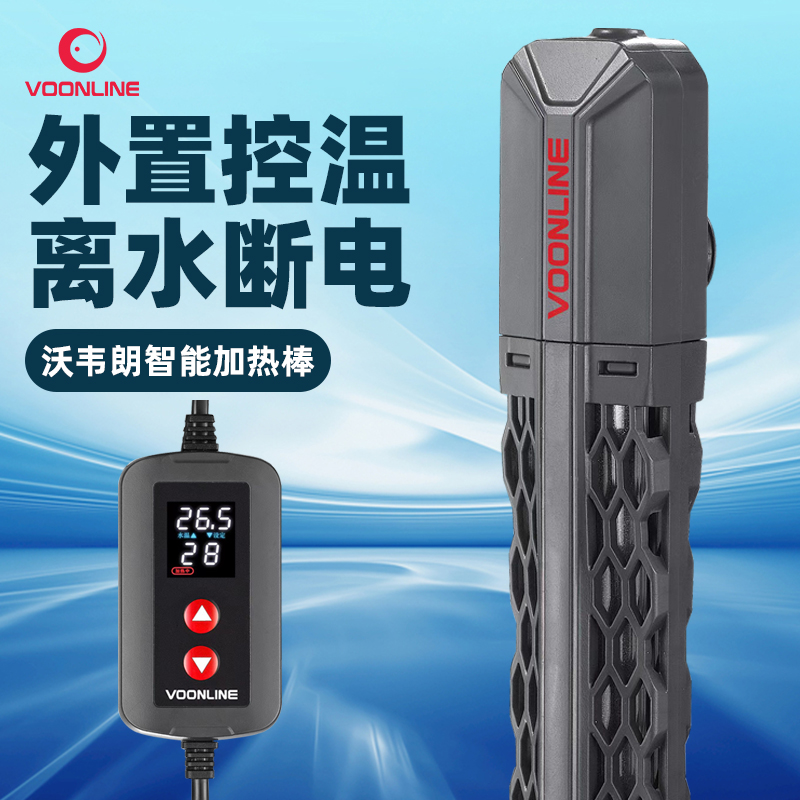 ⑤沃韦朗加热棒数显石英恒温加温棒恒温器加温器温控热带鱼缸自动