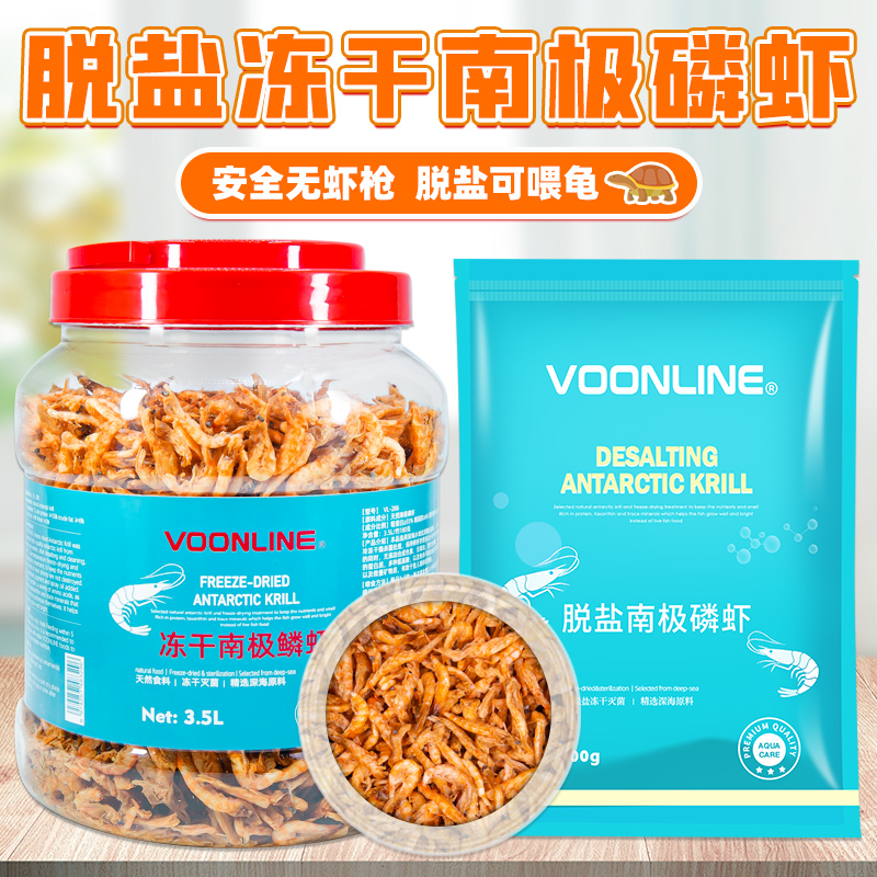 沃韦朗南极磷虾银龙鱼饲料虾干鱼粮龙鱼罗汉鳞乌龟鹦鹉鱼食专用