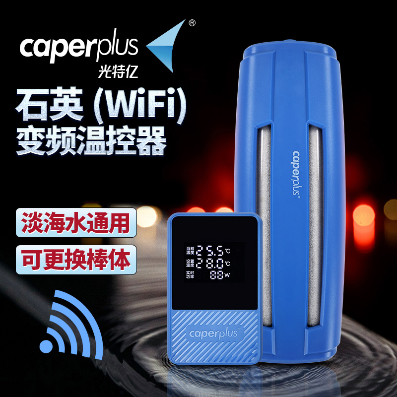 光特亿T1石英加热棒鱼缸wifi自动恒温省电石英玻璃小型龟加温棒器