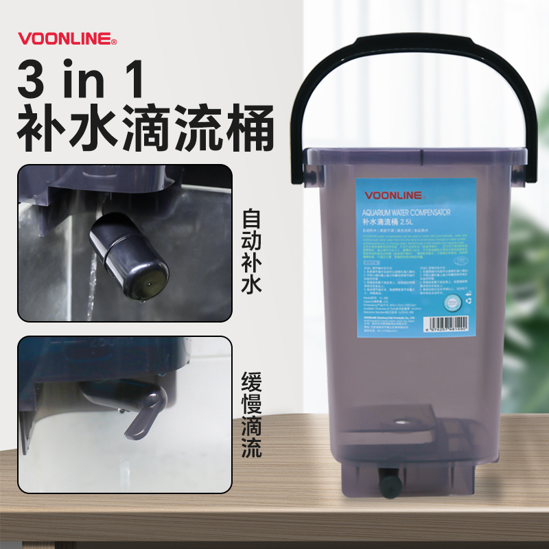 沃韦朗3in1自动补水桶 滴流桶水质缓冲平衡器困水换水桶加液应激