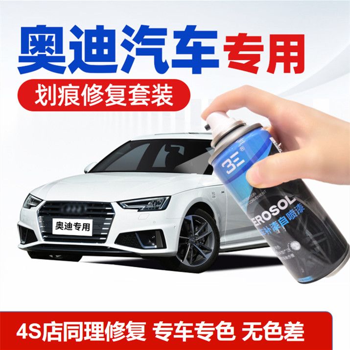 奥迪A4自喷漆漆A3A6L车漆划痕修复补漆笔Q3Q5L朱鹭白幻影黑防锈漆