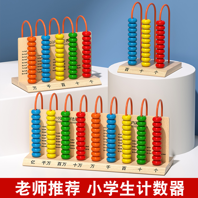 五档计数器小学二一年级上册数学教具算数教具万位五行计算架木质