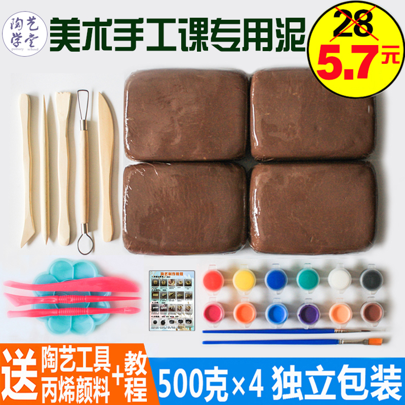 【现货秒发】儿童紫砂红泥手工软陶泥巴diy学生雕塑免烧粘土制作