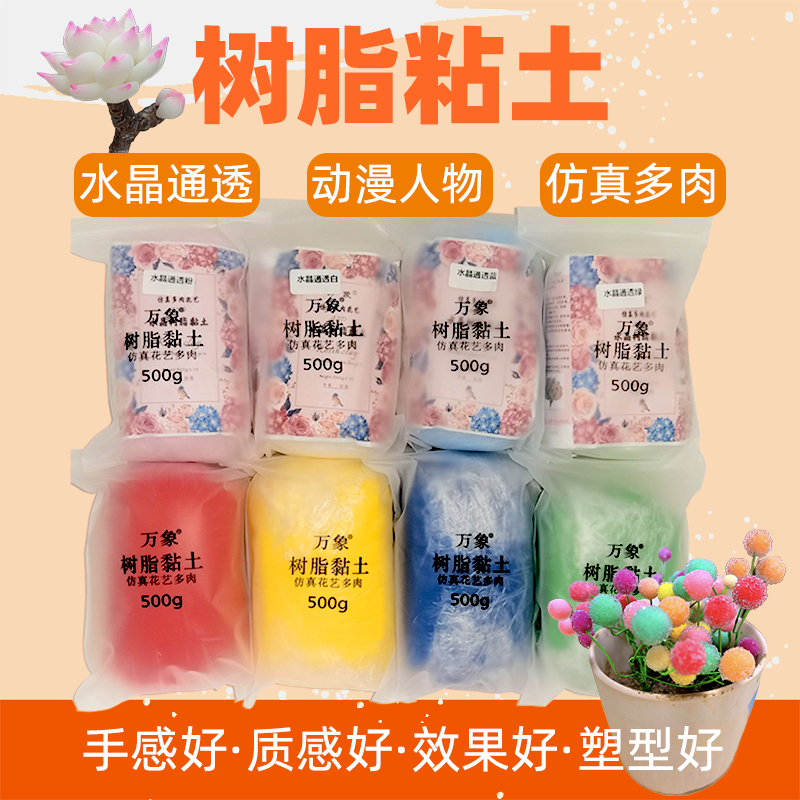 树脂粘土透明水晶素材黏土500克超轻人偶多肉花艺免烤材料diy手工