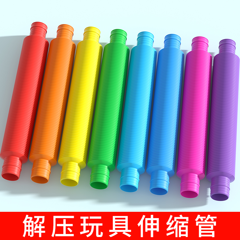 儿童彩色拉伸塑料管伸缩管益婴儿男女孩益智手眼协调解压玩具
