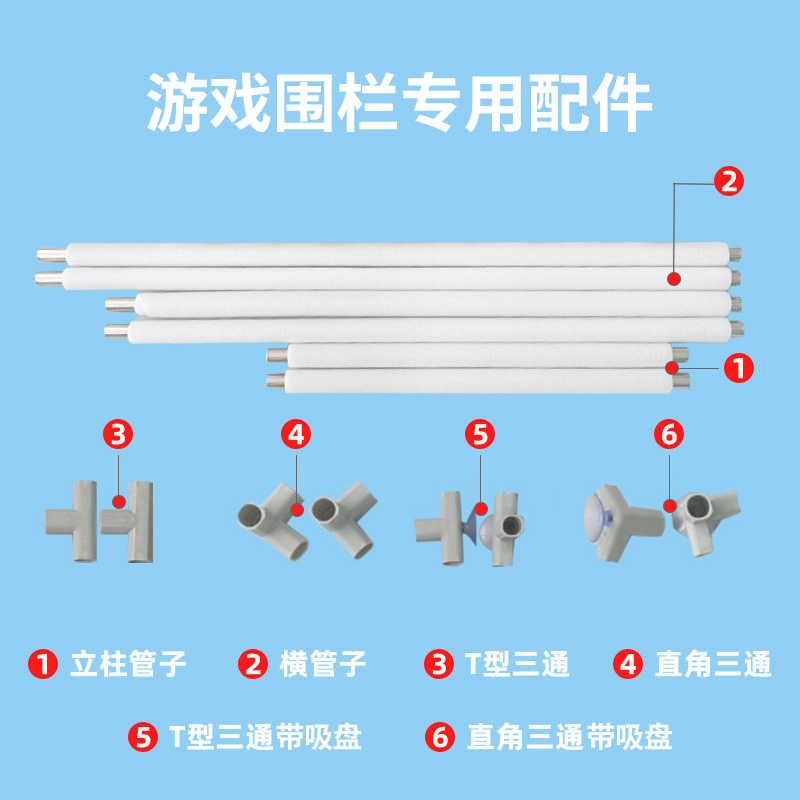 （配件）游戏围栏配件 三通 管件替换