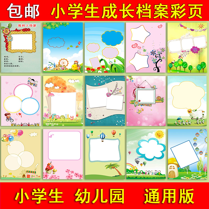 幼儿成长档案记录册幼儿园彩页幼儿园成长档案小学记录手册活页