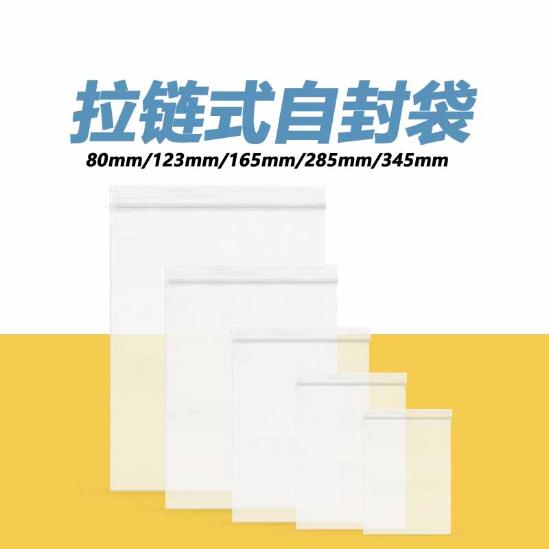 橡皮泥密封袋彩泥包装袋自封袋小号黏土袋子封装袋加厚透明小袋子