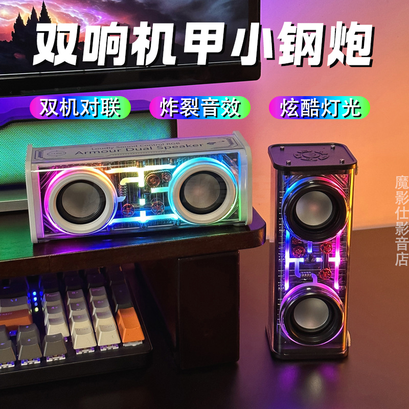 【商城热卖】机甲V88蓝牙音箱桌面炫酷音响重低音无线音响通用充电