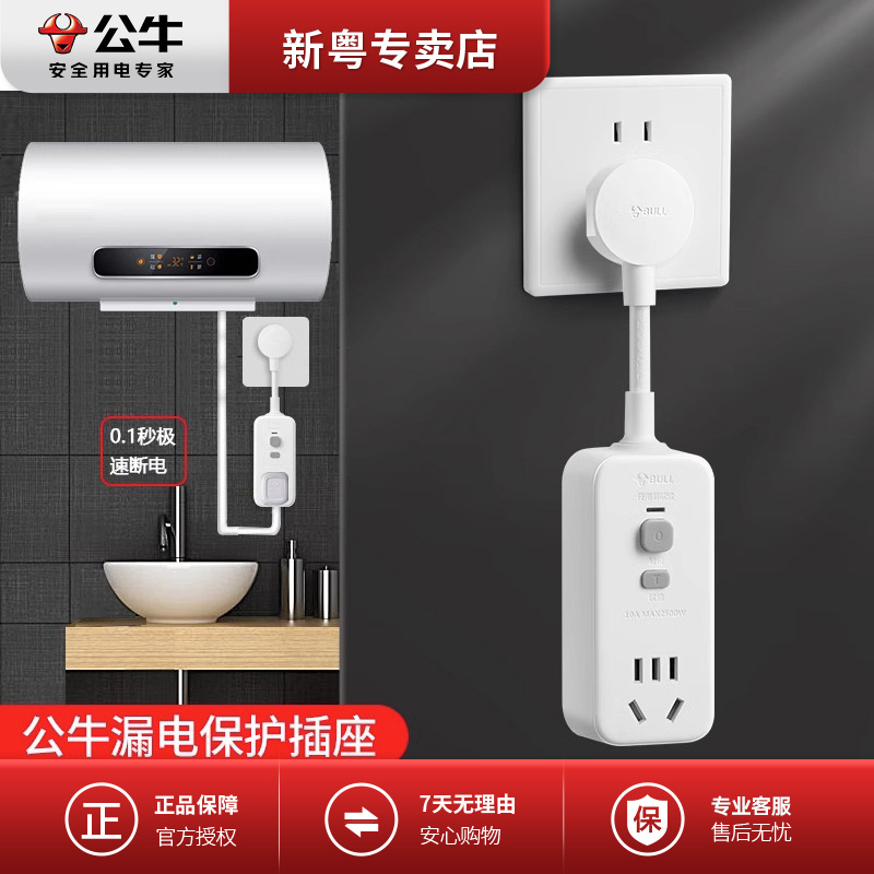 公牛防漏电保护器专用漏电保护插头自动断电电热水器插座带开关商品图