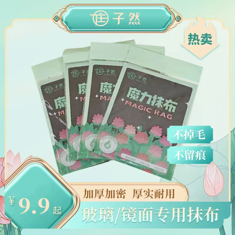 加厚魔力抹布 擦玻璃镜子抹布不留痕迹百洁布清洁耐用