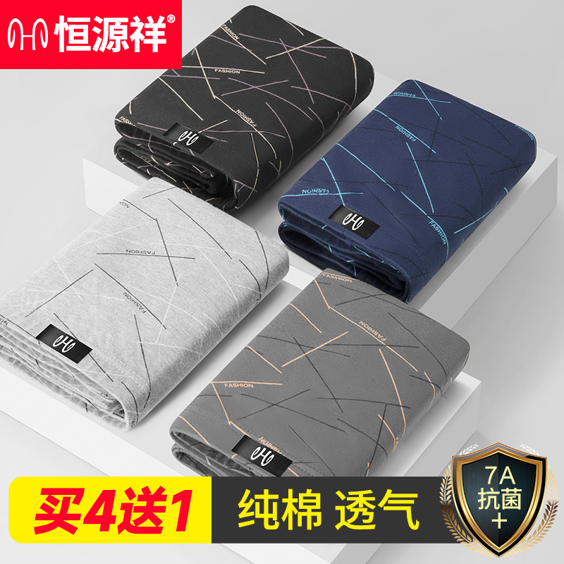 恒源祥内裤男款纯棉抗菌平角短裤加大码男士四角裤头透气男式底裤商品图