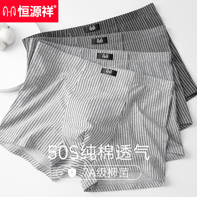 恒源祥男士内裤夏季透气男款抗菌棉平角短裤男生加肥加大码四角裤商品图