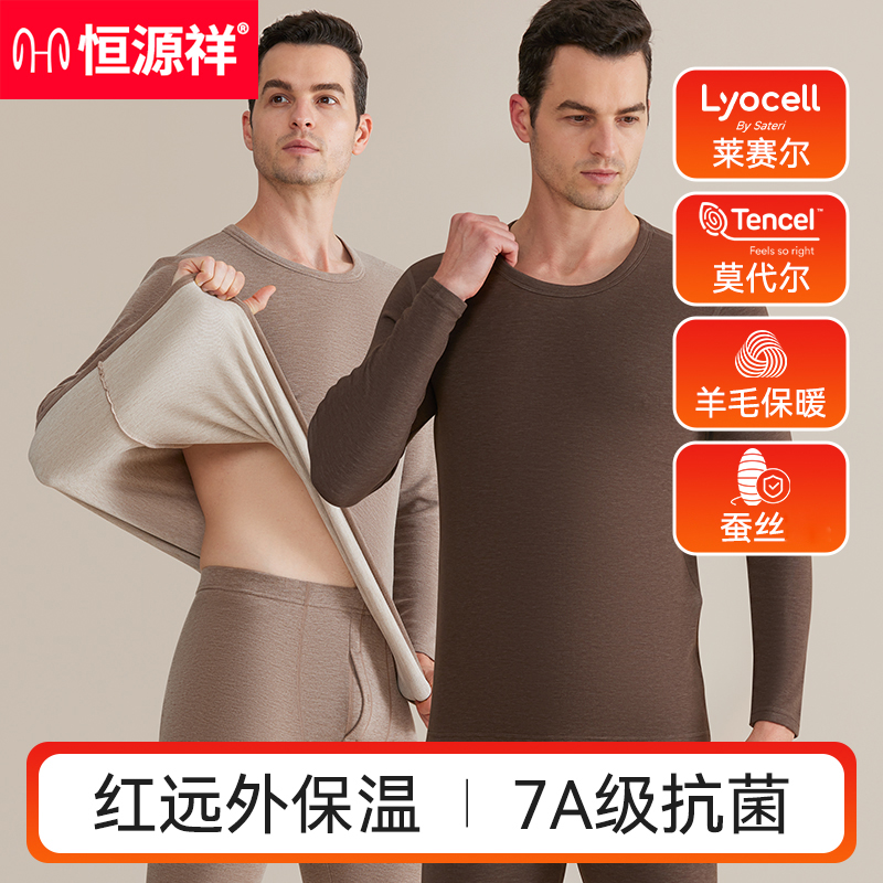 恒源祥男士莱赛尔保暖内衣套装加绒羊毛蚕丝男款秋衣秋裤贴身衣物