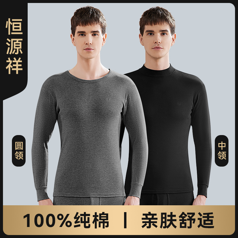 恒源祥100%纯棉秋衣秋裤套装男士冬季全棉保暖内衣套装抗寒棉毛衫商品图