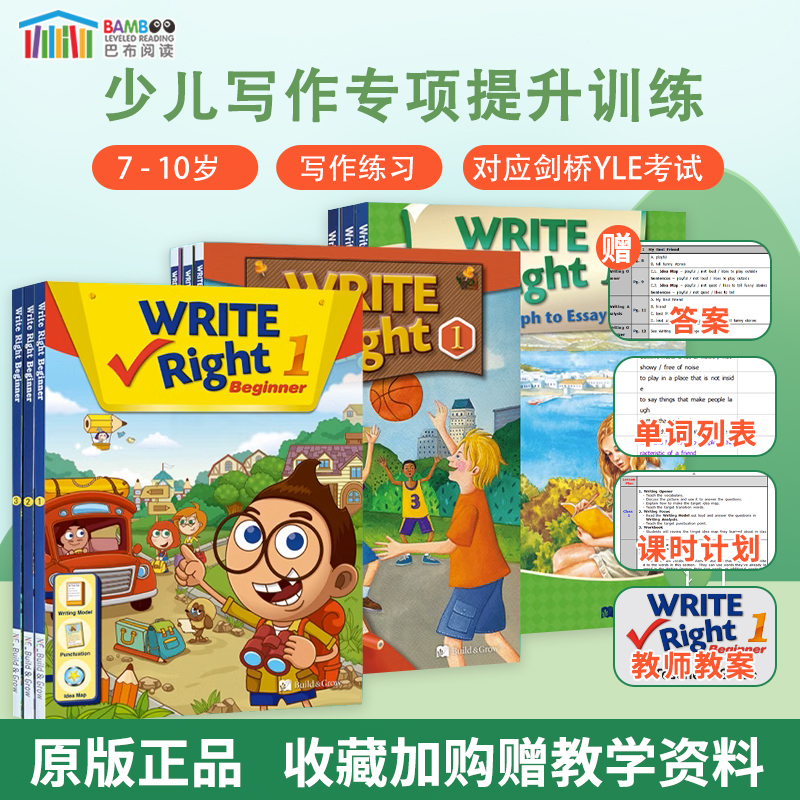 瑞派写作练习Write Right剑桥YLE英语教材少儿初阶基础写作课程