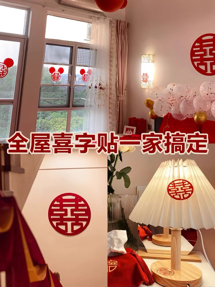 【各种尺寸喜】婚房布置结婚专用装饰窗户大喜字卧室房门喜字贴