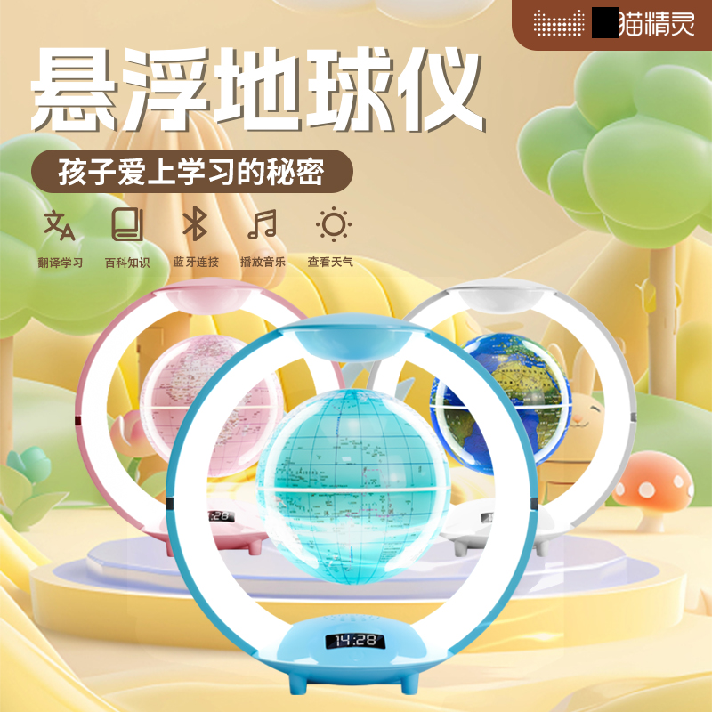 磁悬浮会说话的地球仪让孩子爱上学习创意装饰送孩子生日礼物礼品