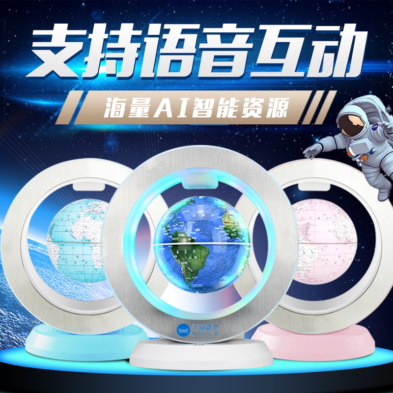 磁悬浮会说话的多功能语音对话地球仪帮助学习送孩子生日礼物礼品