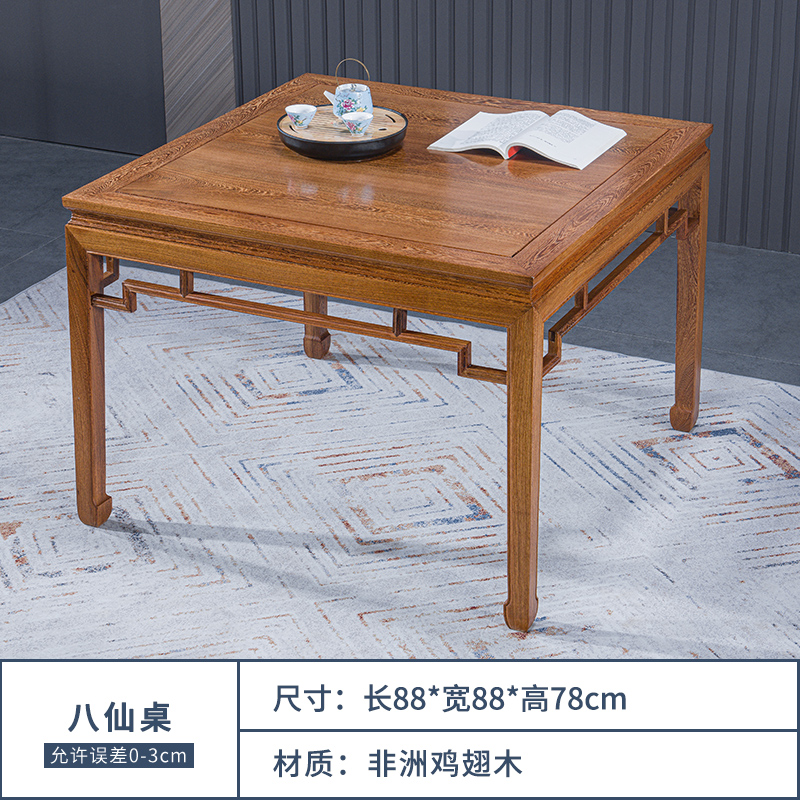 红木餐桌椅餐厅鸡翅木方形饭桌实木八仙桌新中式休闲桌棋牌桌
