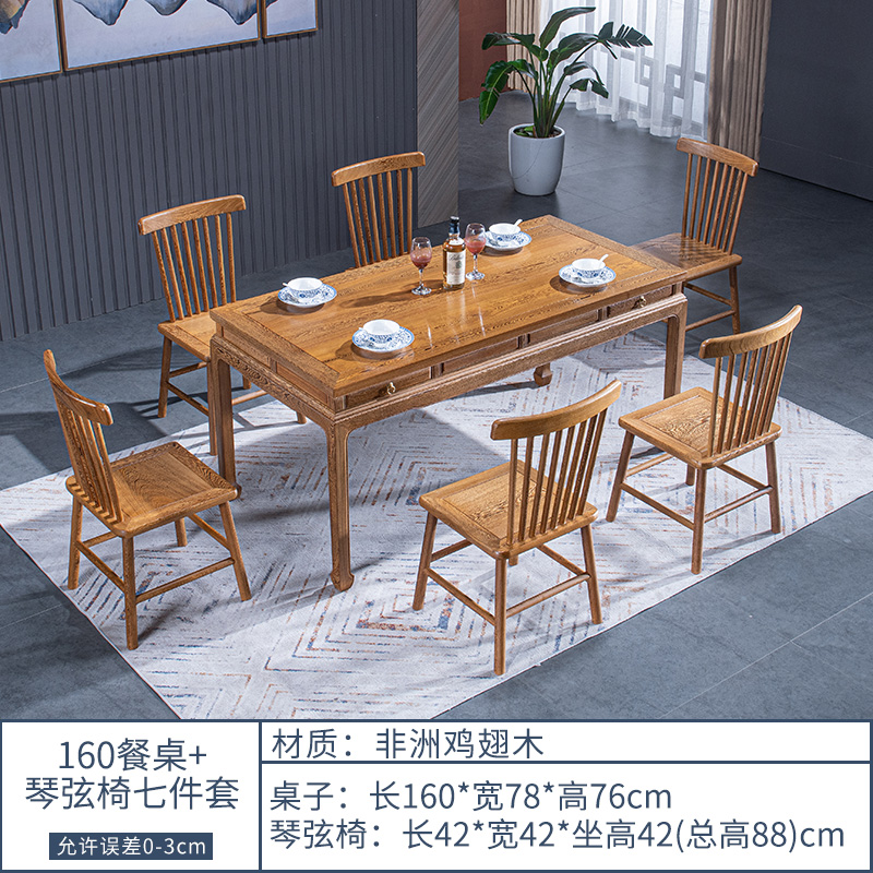 红木家具鸡翅木餐桌椅组合全实木中式饭桌餐厅家用长方形轻奢6人