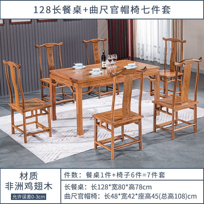 红木餐桌椅组合鸡翅木餐桌长方形一桌六椅小户型中式实木