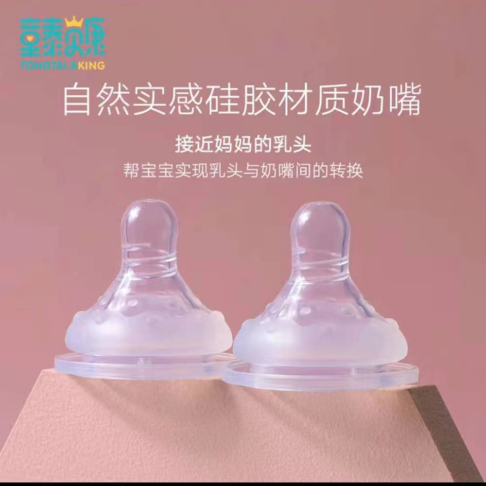 童泰婴儿母乳实感柔软奶嘴新生儿宽口径十字孔圆孔硅胶奶嘴2个装