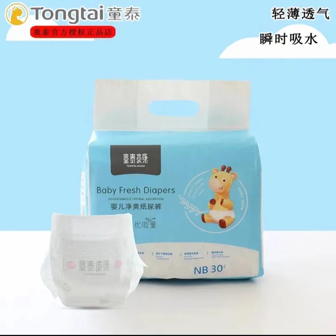 童泰贝康婴儿纸尿裤超薄透气新生儿尿不湿干爽柔软NB码30片BZ1301