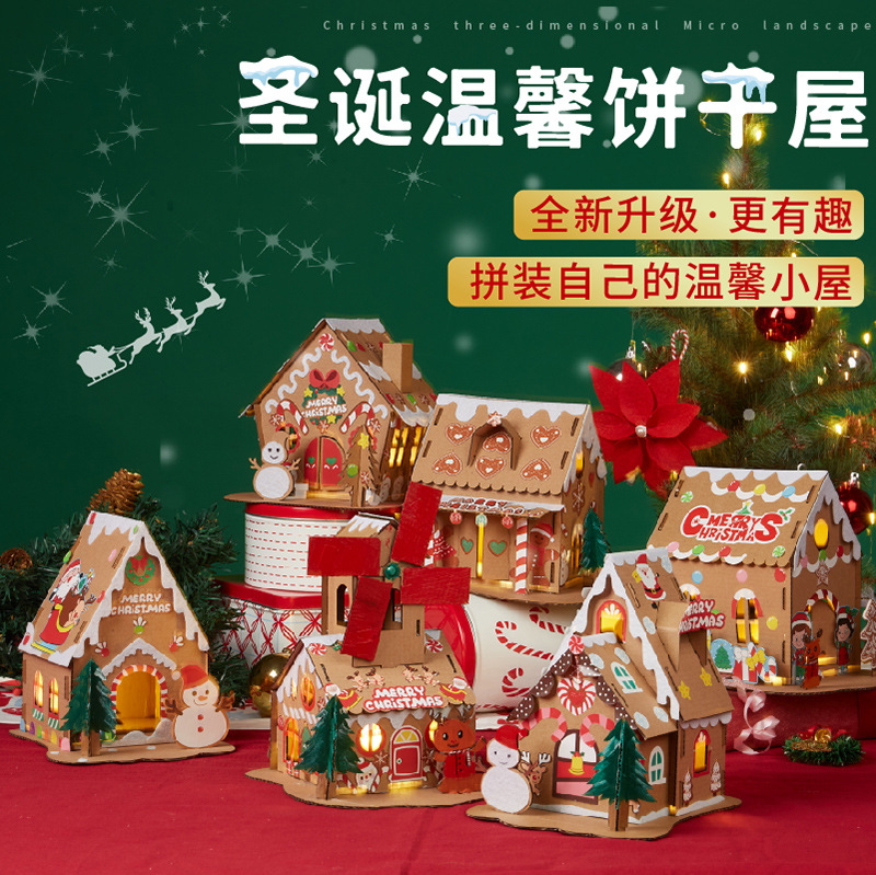 圣诞饼干屋diy材料包组装成品大礼包儿童新年春节礼物手工小房子
