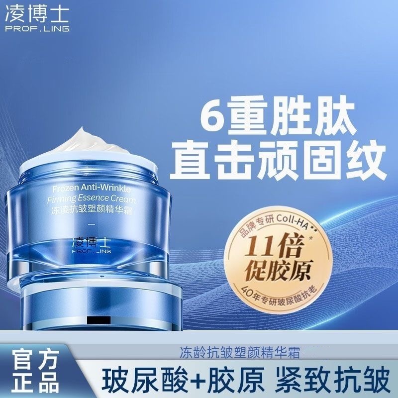 凌博士时光面霜抗皱塑颜精华霜紧致淡化细纹舒缓补水保湿日晚霜女