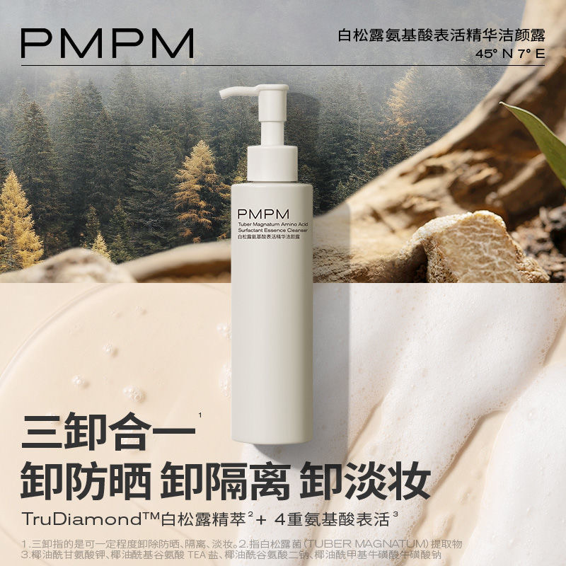 PMPM白松露净澈氨基酸洁颜蜜洁颜露深层清洁卸淡妆洁面控油不刺激