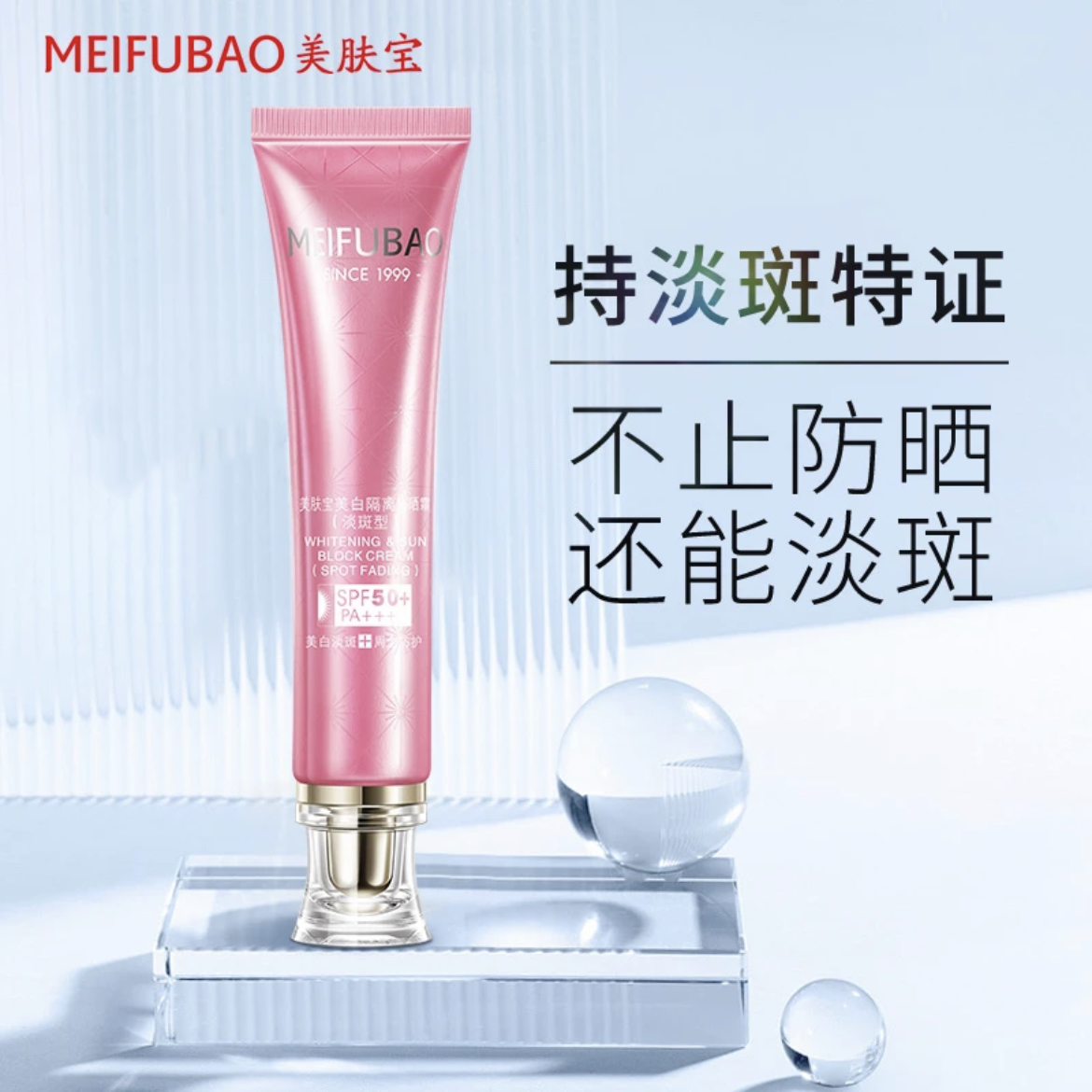 美肤宝提亮淡斑防晒小粉管隔离遮瑕50倍防晒霜防紫外线防水不假白