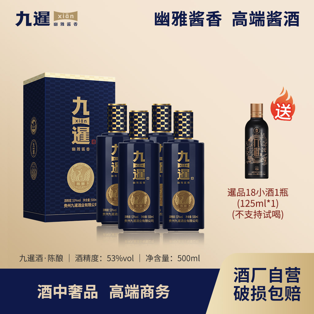 九暹【九暹陈酿】 贵州优质大曲坤沙  幽雅酱香型白酒53度500
