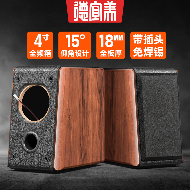 德宜美4寸书架音箱空箱体diy全频马克喇叭无源音响木质外壳空箱