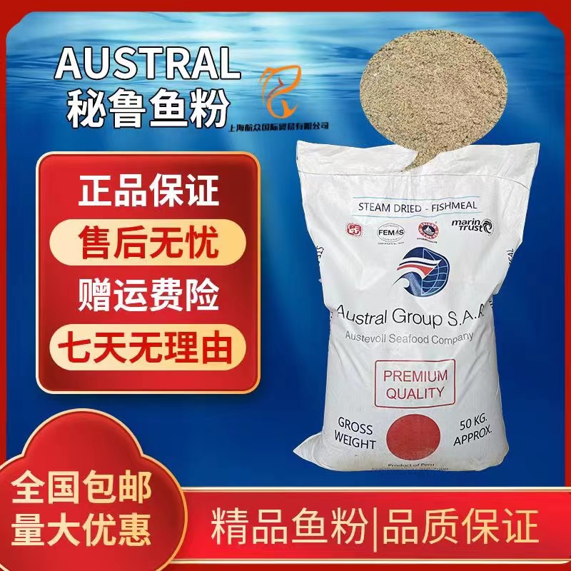秘鲁进口蒸汽鱼粉高蛋白鱼骨粉畜牧养殖水产家畜鸡鸭猪饲料